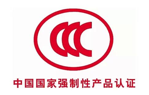 CCC認(rèn)證怎么收費(fèi)？.jpg