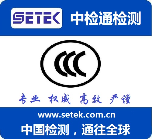 CCC認(rèn)證多少錢(qián).jpg CCC認(rèn)證多少錢(qián).jpg