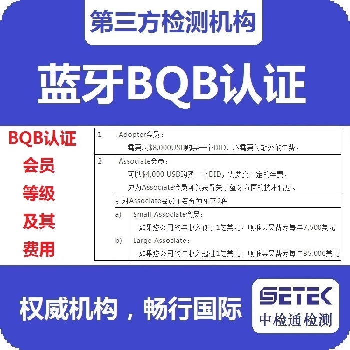 Bluetooth藍(lán)牙BQB認(rèn)證注意事項(xiàng).jpg Bluetooth藍(lán)牙BQB認(rèn)證注意事項(xiàng).jpg