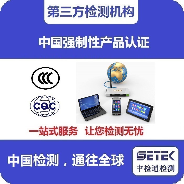 CCC認(rèn)證 主圖26.jpg CCC認(rèn)證 主圖26.jpg