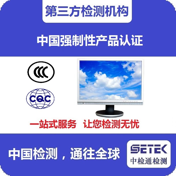 CCC認(rèn)證 主圖4.jpg CCC認(rèn)證 主圖4.jpg